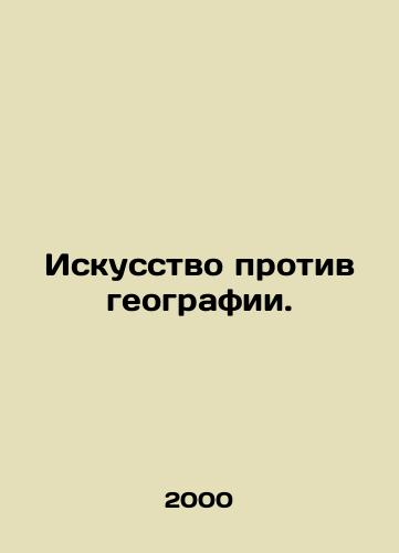 Iskusstvo protiv geografii./Art vs. Geography. In Russian - landofmagazines.com