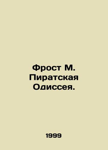 Frost M. Piratskaya Odisseya./Frost M. The Pirate Odyssey. In Russian - landofmagazines.com