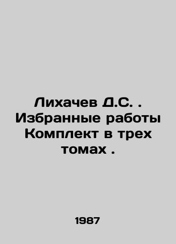 Likhachev D.S. Izbrannye raboty Komplekt v trekh tomakh./Likhachev D.S. Selected Works Set in three volumes. In Russian - landofmagazines.com