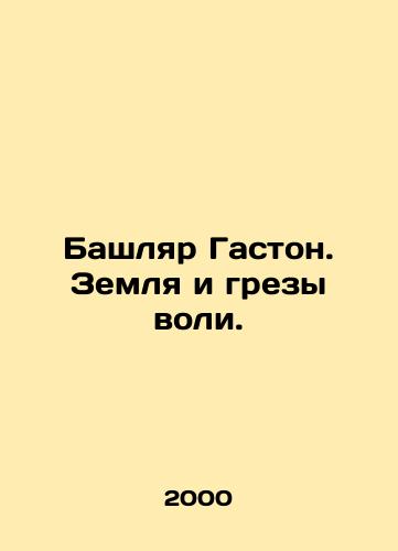 Bashlyar Gaston. Zemlya i grezy voli./Tower Gaston. Land and Dreams of WS.Pb.In Russian - landofmagazines.com