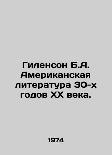 Gilenson B.A. Amerikanskaya literatura 30-kh godov XX veka./Gilenson B.A. American Literature of the 1930 s. In Russian - landofmagazines.com