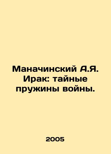 Manachinskiy A.Ya. Irak: taynye pruzhiny voyny./Manachinsky A.I. Iraq: The Secret springs of war. In Russian - landofmagazines.com