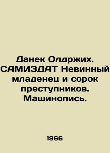 Danek Oldrzhikh. SAMIZDAT Nevinnyy mladenets i sorok prestupnikov. Mashinopis./Danek Oldrich. The Innocent Child and Forty Criminals. Typewriter. In Russian - landofmagazines.com