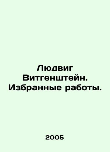 Lyudvig Vitgenshteyn. Izbrannye raboty./Ludwig Wittgenstein. Selected works. In Russian - landofmagazines.com