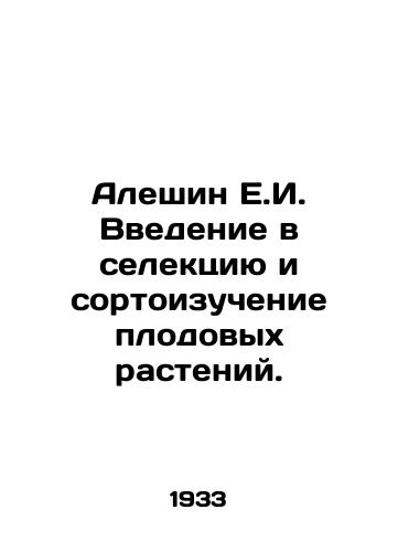 Aleshin E.I. Vvedenie v selektsiyu i sortoizuchenie plodovykh rasteniy./Aleshin E.I. Introduction to the selection and varietal study of fruit plants. In Russian - landofmagazines.com