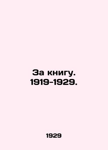 Za knigu. 1919-1929./For a book. 1919-1929. In Russian - landofmagazines.com