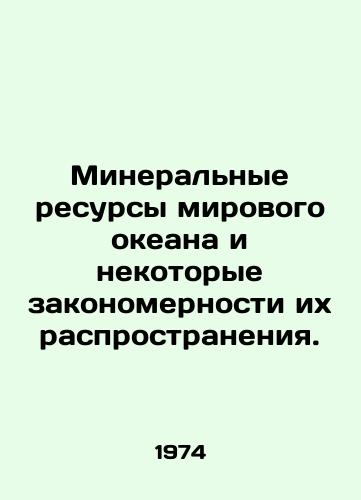 Mineralnye resursy mirovogo okeana i nekotorye zakonomernosti ikh rasprostraneniya./Mineral resources of the worlds oceans and some patterns of their distribution. In Russian - landofmagazines.com