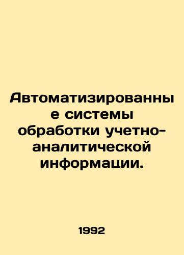 Avtomatizirovannye sistemy obrabotki uchetno-analiticheskoy informatsii./Automated systems for processing accounting and analytical information. In Russian - landofmagazines.com