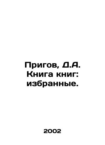 Prigov, D.A. Kniga knig: izbrannye./Prigov, D.A. Book of Books: Selected. In Russian - landofmagazines.com