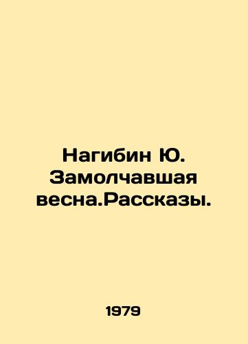 Nagibin Yu. Zamolchavshaya vesna.Rasskazy./Nagibin Yu. Silent Spring In Russian - landofmagazines.com