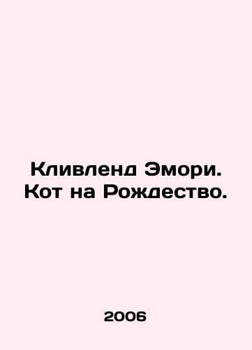Klivlend Emori. Kot na Rozhdestvo./Cleveland Emory. Cat for Christmas. In Russian - landofmagazines.com