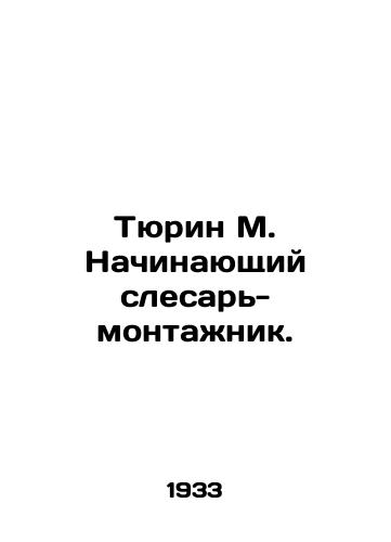 Tyurin M. Nachinayushchiy slesar-montazhnik./Tyurin M. Beginning fitter. In Russian - landofmagazines.com