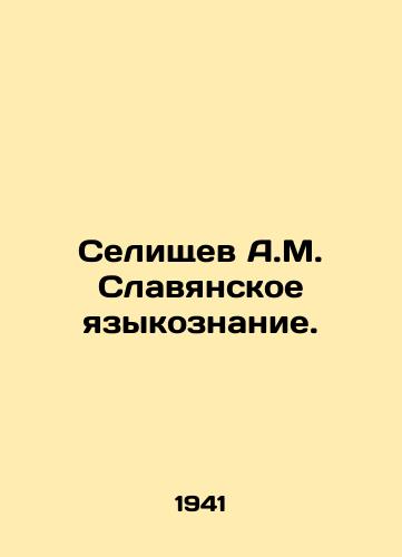 Selishchev A.M. Slavyanskoe yazykoznanie./Selishchev A.M. Slavic Linguistics. In Russian - landofmagazines.com