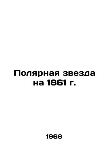 Polyarnaya zvezda na 1861 g./North Star for 1861 In Russian - landofmagazines.com