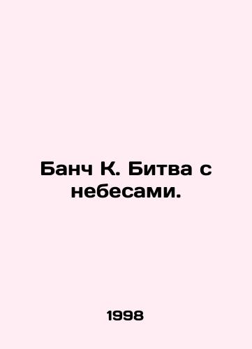 Banch K. Bitva s nebesami./Bunch K. Battle with the heavens. In Russian - landofmagazines.com