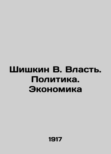 Shishkin V. Vlast. Politika. Ekonomika/Shishkin V. Power. Politics. Economics In Russian - landofmagazines.com