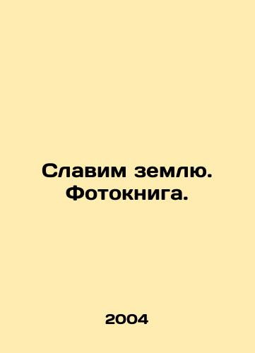 Slavim zemlyu. Fotokniga./Glorify the earth. Photo book. In Russian - landofmagazines.com