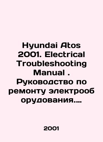 Hyundai Atos 2001. Electrical Troubleshooting Manual. Rukovodstvo po remontu elektrooborudovaniya. Elektricheskie skhemy/Hyundai Atos 2001. Electrical Troubleshooting Manual. Electrical Repair Manual. Electrical Circuits In Russian - landofmagazines.com