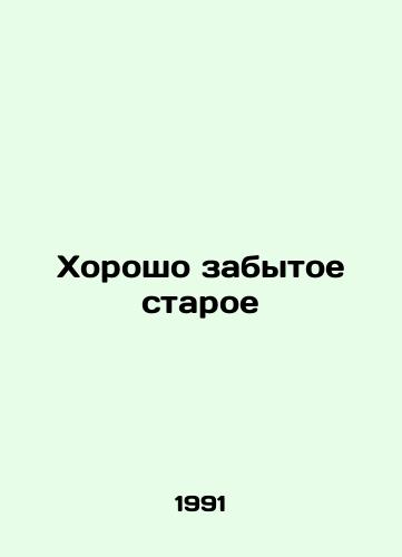 Khorosho zabytoe staroe/The Old Well Forgotten In Russian - landofmagazines.com