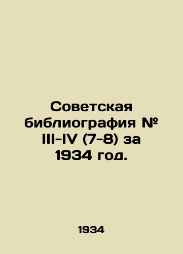 Sovetskaya bibliografiya # III-IV (7-8) za 1934 god./Soviet bibliography # III-IV (7-8) for 1934. In Russian - landofmagazines.com