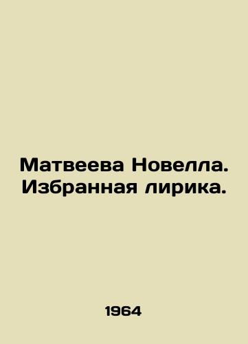 Matveeva Novella. Izbrannaya lirika./Matveyeva Novella. Selected lyrics. In Russian - landofmagazines.com