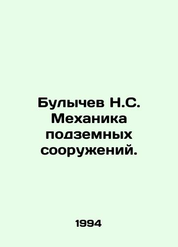 Bulychev N.S. Mekhanika podzemnykh sooruzheniy./Bulychev N.S. Underground Mechanics. In Russian - landofmagazines.com