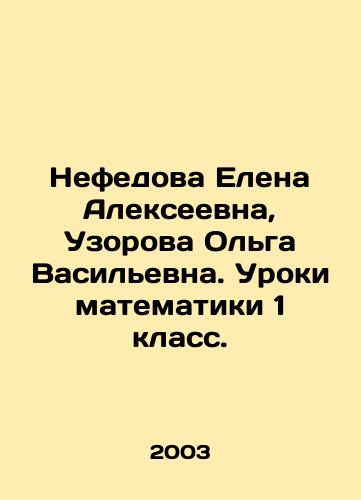 Nefedova Elena Alekseevna, Uzorova Olga Vasilevna. Uroki matematiki 1 klass./Nefedova Elena Alekseevna, Uzorova Olga Vasilyevna. 1st grade mathematics lessons. In Russian - landofmagazines.com