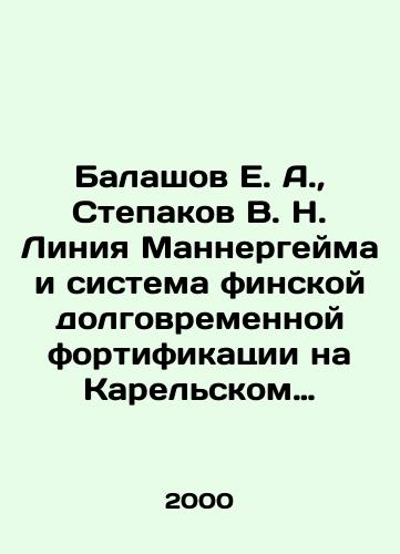 Balashov E. A.,  Stepakov V. N. Liniya Mannergeyma i sistema finskoy dolgovremennoy fortifikatsii na Karelskom peresheyke./Balashov E. A.,  Stepakov V. N. Mannerheim Line and the Finnish Long-Term Fortification System on the Karelian Isthmus. In Russian - landofmagazines.com