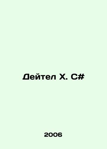 Deytel Kh. S#/Deitel X. C # In Russian - landofmagazines.com