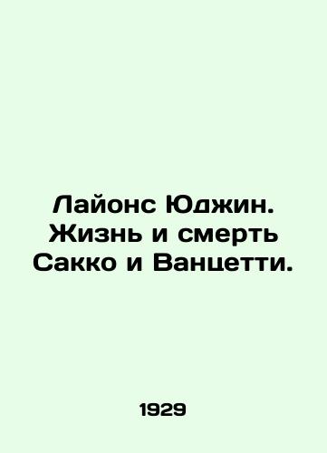 Layons Yudzhin. Zhizn i smert Sakko i Vantsetti./Lyons Eugene: The Life and Death of Sacco and Vanzetti. In Russian - landofmagazines.com