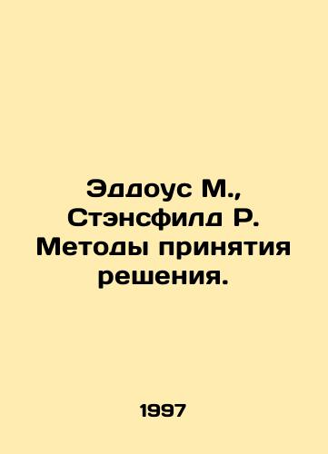 Eddous M., Stensfild R. Metody prinyatiya resheniya./Eddows M., Stansfield R. Decision-making Methods. In Russian - landofmagazines.com