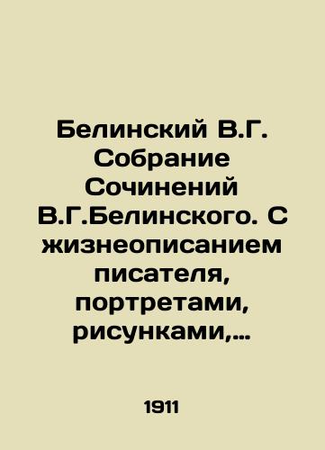 Belinskiy V.G. Sobranie Sochineniy V.G.Belinskogo. S zhizneopisaniem pisatelya, portretami, risunkami, otnosyashchimisya k ego zhizni i s 25 otdelnymi portretami russkikh pisateley./Belinsky V.G. Collection of Works by V.G. Belinsky. With a biography of the writer, portraits, drawings related to his life and 25 separate portraits of Russian writers. In Russian - landofmagazines.com