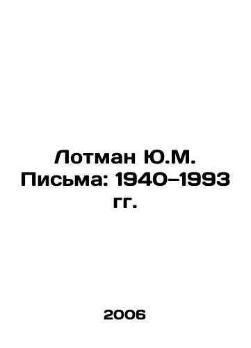 Lotman Yu.M. Pisma: 1940—1993 gg./Lotman Y.M. Letters: 1940-1993 In Russian - landofmagazines.com