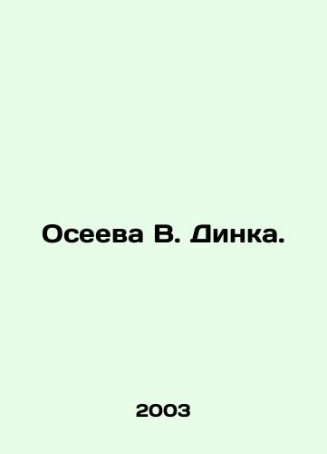 Oseeva V. Dinka./Oseeva V. Dinka. In Russian - landofmagazines.com
