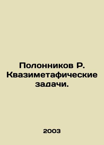 Polonnikov R. Kvazimetaficheskie zadachi./Polonnikov R. Quasi-metaphic problems. In Russian - landofmagazines.com