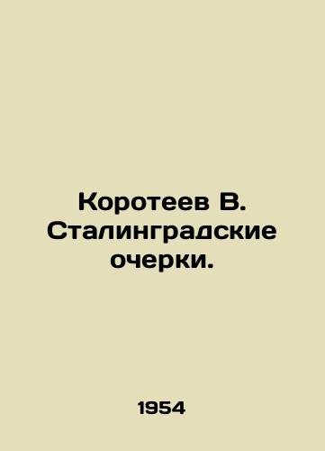 Koroteev V. Stalingradskie ocherki./V. Koroteev Stalingrad Essays. In Russian - landofmagazines.com