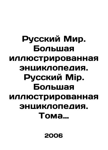 Russkiy Mir. Bolshaya illyustrirovannaya entsiklopediya. Russkiy Mir. Bolshaya illyustrirovannaya entsiklopediya. Toma 1-2./The Russian World. A large illustrated encyclopedia. The Russian World. A large illustrated encyclopedia. Volumes 1-2. In Russian - landofmagazines.com
