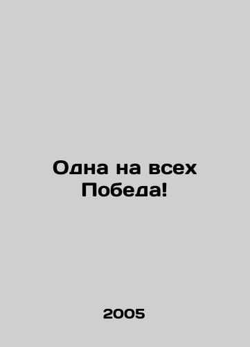 Odna na vsekh Pobeda/One for All Victory In Russian - landofmagazines.com