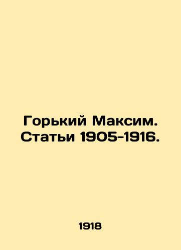 Gorkiy Maksim. Stati 1905-1916./Gorky Maxim. Articles 1905-1916. In Russian - landofmagazines.com