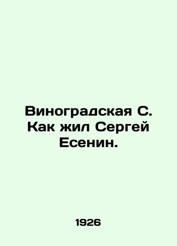 Vinogradskaya S. Kak zhil Sergey Esenin./Vinogradskaya S. How Sergei Yesenin lived. In Russian - landofmagazines.com