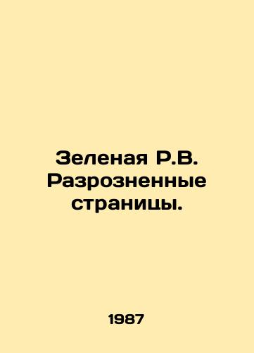 Zelenaya R.V. Razroznennye stranitsy./Green Pages. In Russian - landofmagazines.com