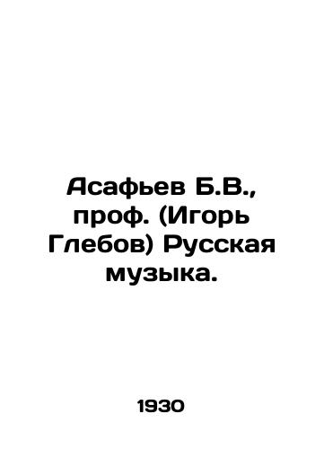 Asafev B.V., prof. (Igor Glebov) Russkaya muzyka./Asafiev B.V., prof. (Igor Glebov) Russian music. In Russian - landofmagazines.com