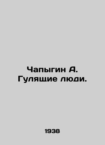 Chapygin A. Gulyashchie lyudi./Chapygin A. Walking people. In Russian - landofmagazines.com