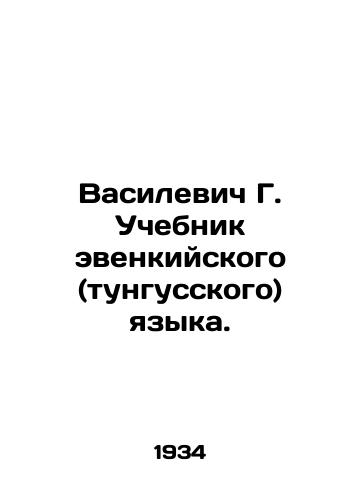 Vasilevich G. Uchebnik evenkiyskogo (tungusskogo) yazyka./Vasilevich G. Textbook of the Evenk (Tungusk) language. In Russian - landofmagazines.com