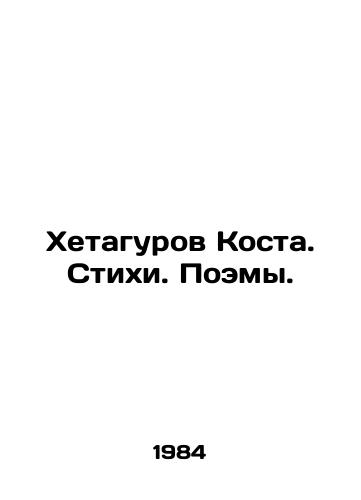 Khetagurov Kosta. Stikhi. Poemy./Hetagurov Costa. Poems. In Russian - landofmagazines.com