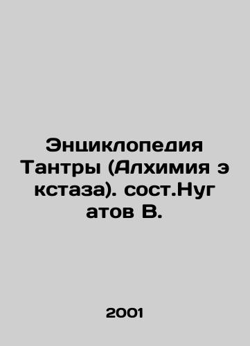 Entsiklopediya Tantry (Alkhimiya ekstaza). sost.Nugatov V./The Tantra Encyclopedia (The Alchemy of Ecstasy). In Russian - landofmagazines.com
