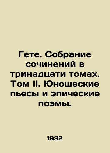 Gete. Sobranie sochineniy v trinadtsati tomakh. Tom II. Yunosheskie pesy i epicheskie poemy./Goethe. A collection of works in thirteen volumes. Volume II. Youth plays and epic poems. In Russian - landofmagazines.com