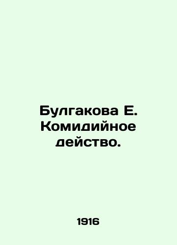 Bulgakova E. Komidiynoe deystvo./Bulgakova E. Komidiy action. In Russian - landofmagazines.com