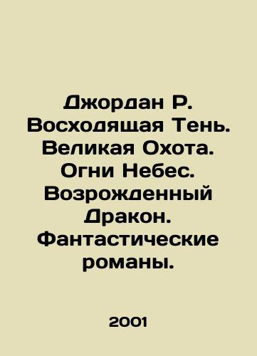 Dzhordan R. Voskhodyashchaya Ten. Velikaya Okhota. Ogni Nebes. Vozrozhdennyy Drakon. Fantasticheskie romany./Jordan R. Rising Shadow. The Great Hunt. Lights of Heaven. A Revived Dragon. Fantasy Novels. In Russian - landofmagazines.com