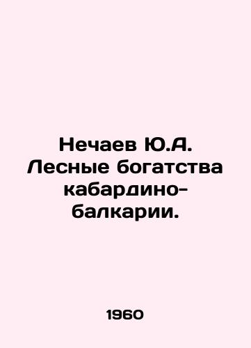 Nechaev Yu.A. Lesnye bogatstva kabardino-balkarii./Nechaev Yu.A. Forest riches of the Kabardino-Balkaria. In Russian - landofmagazines.com
